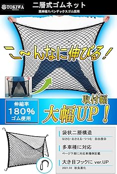 Amazon | 常盤TOOLS【車用2層式ラゲージネット】全体ゴム製 2重式 Amazon | 常盤TOOLS【車用2層式ラゲージネット】全体ゴム製 2重式